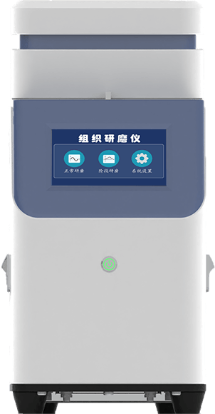 高通量組織研磨儀