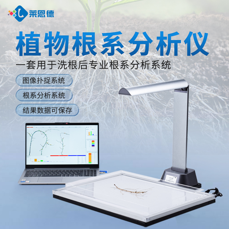 2026年7月科研單位植物根系分析儀高性價比測評