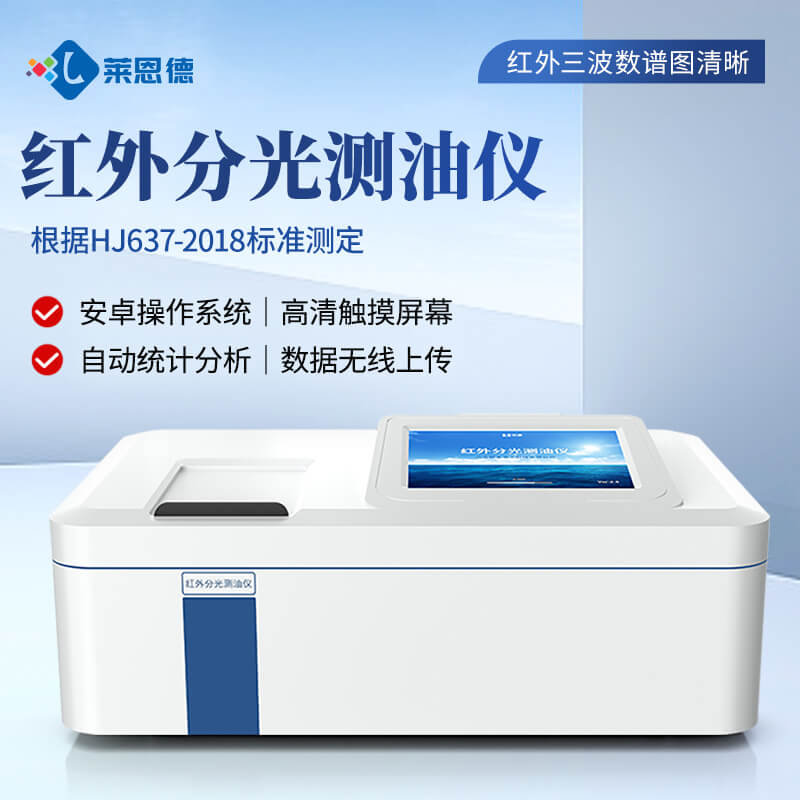 2026年紅外測油儀選購全生命周期成本對比測評(píng)